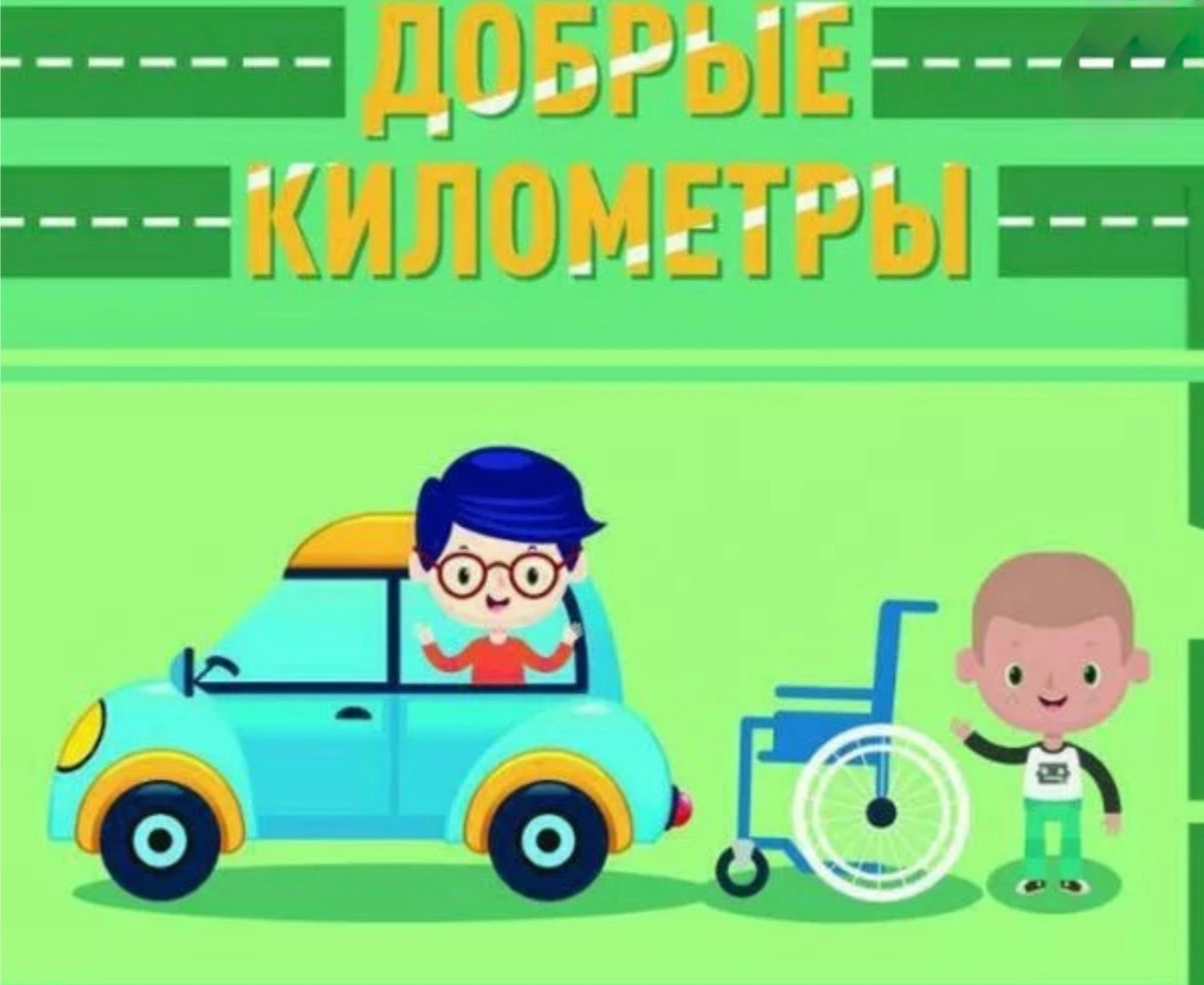 Добрые километры: Станица Череповецкая ветеранам  СВО