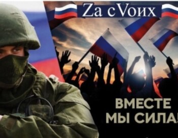 Волонтёры СВО