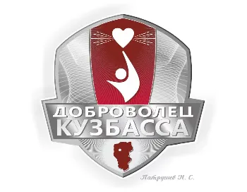 Нагрудный знак «Доброволец Кузбасса»
