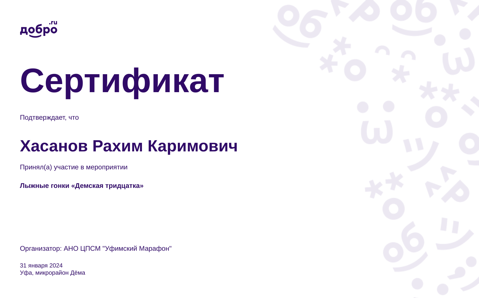 Волонтер Хасанов Рахим Каримович, Белорецк на DOBRO.RU c 4/29/2023. ID  волонтера 95022843 | DOBRO.RU