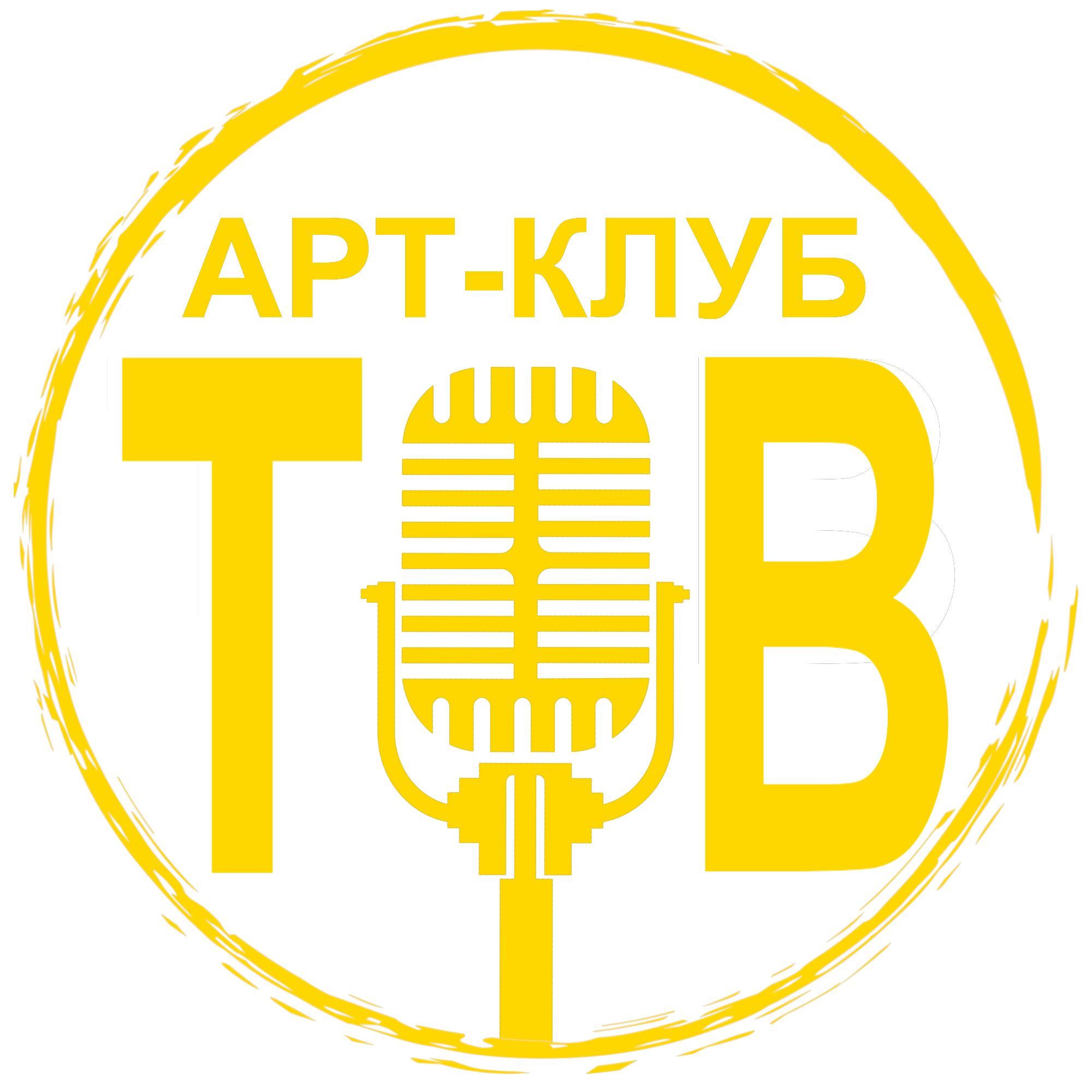 Арт-клуб «ТВОЙ ВЫХОД»