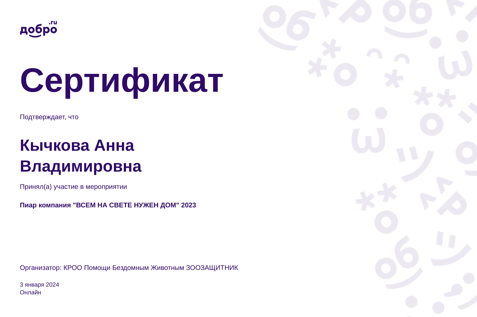 Волонтер Кычкова Анна Владимировна, Мурманск на DOBRO.RU c 9/6/2022. ID  волонтера 93859341 | DOBRO.RU