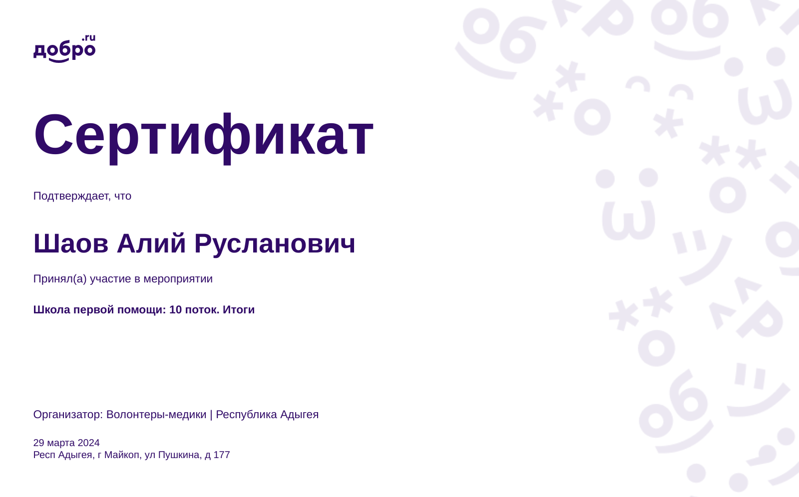 certificate