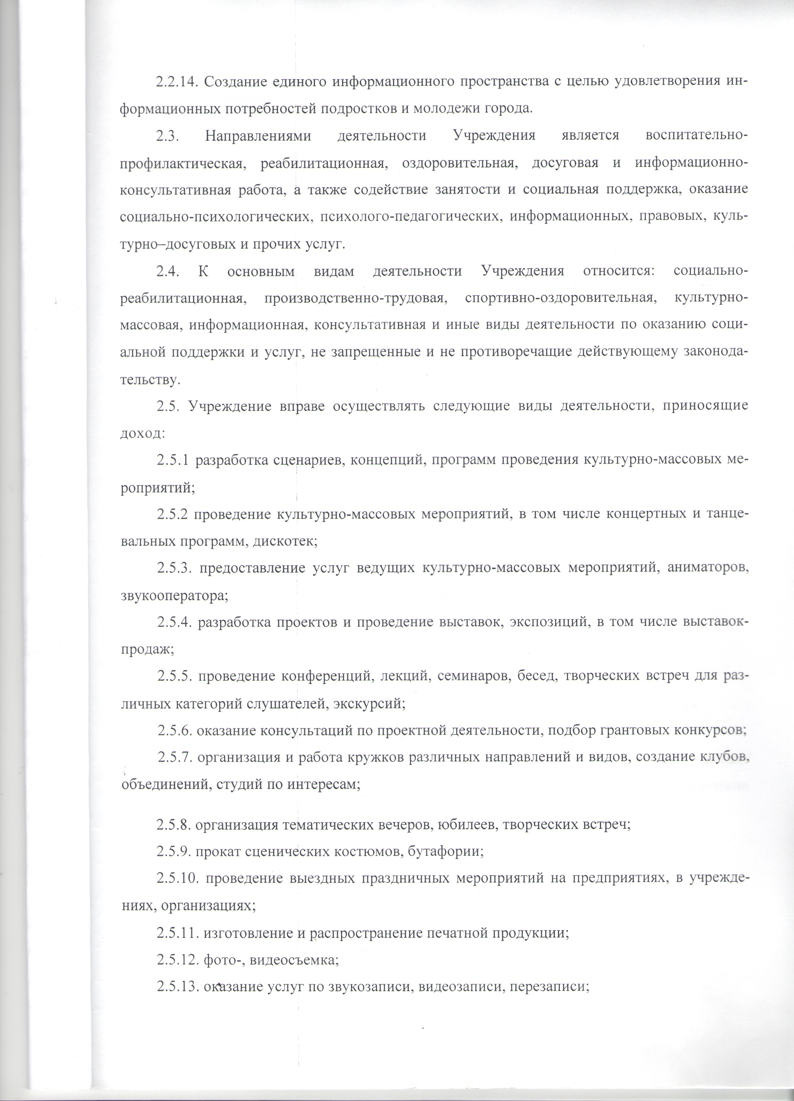 Организация: Муниципальное бюджетное учреждение по работе с молодежью 