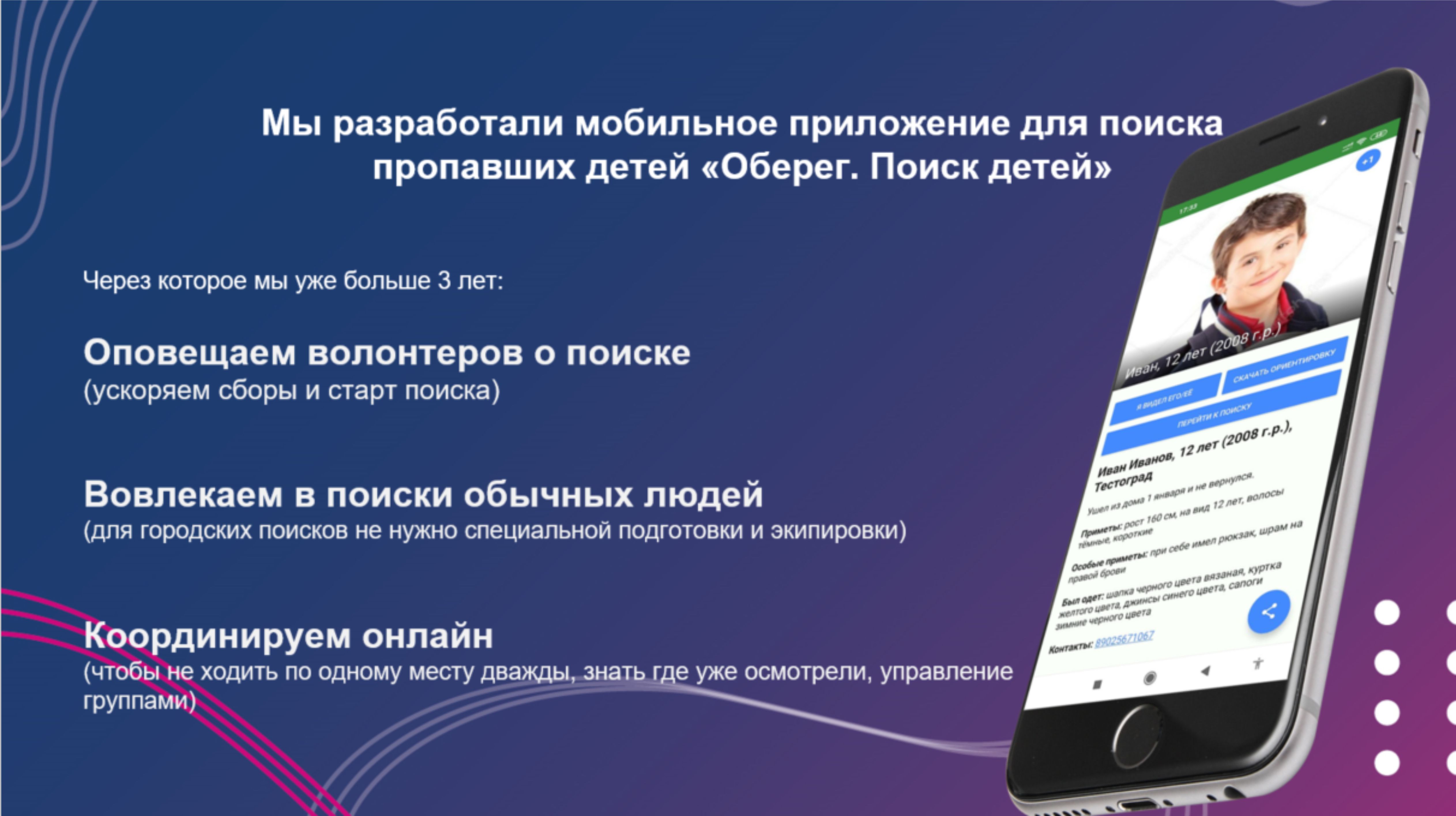Проект Мобильное приложение по поиску пропавших детей 