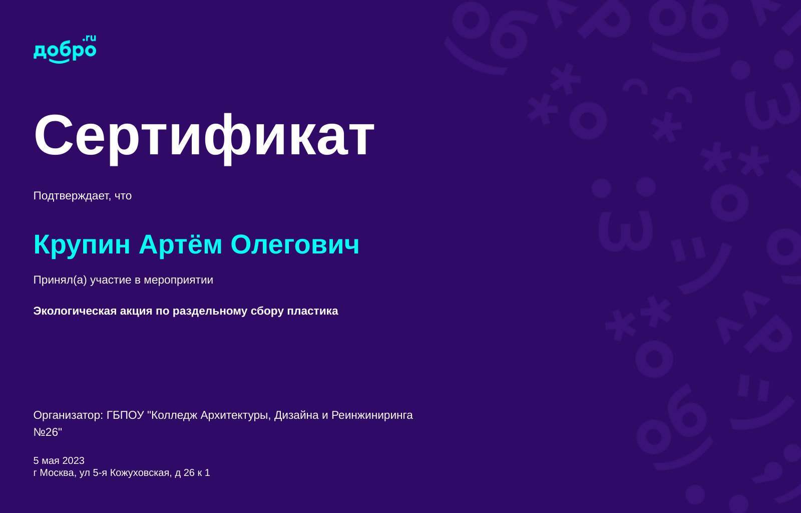 certificate