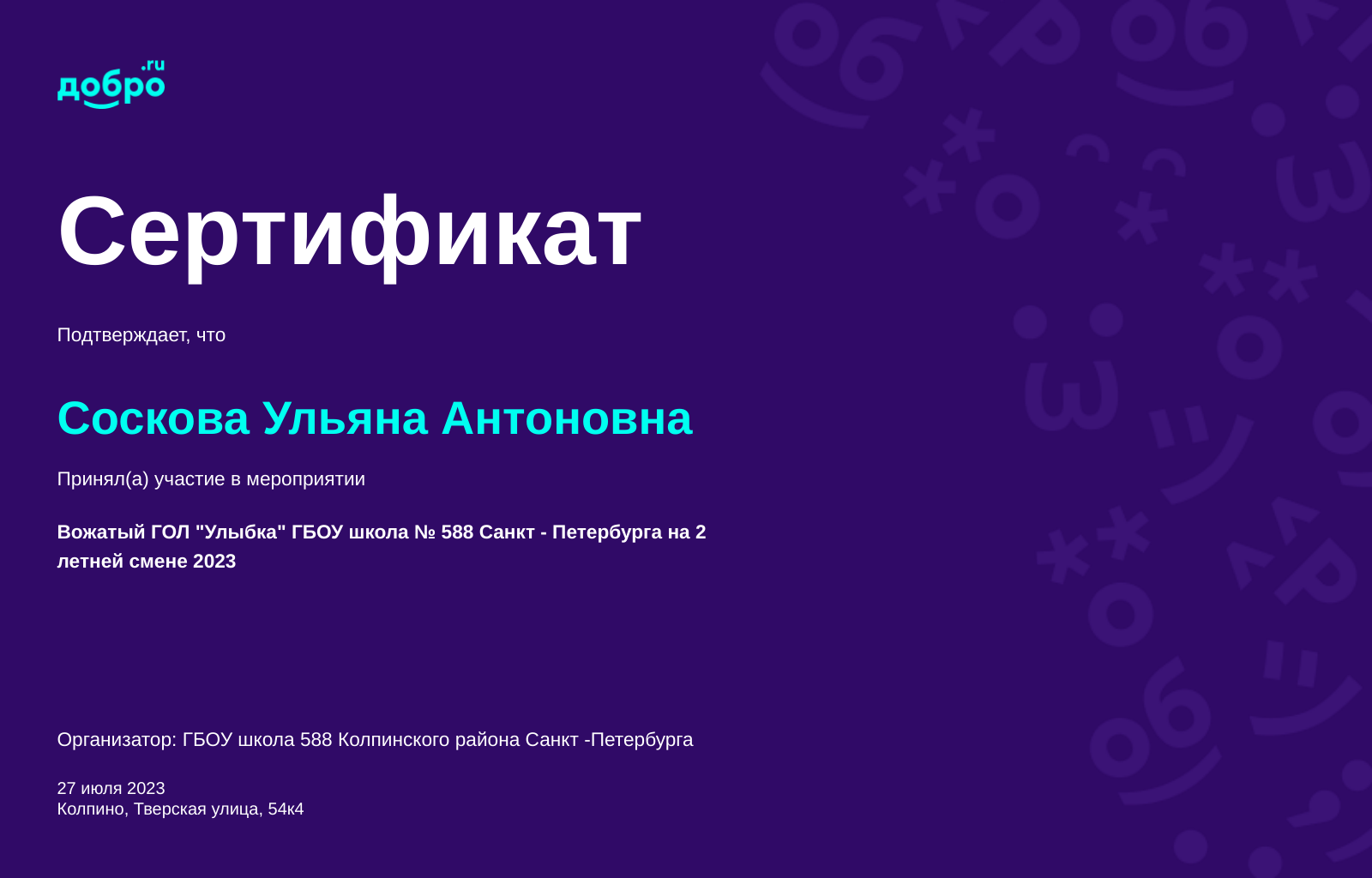 Волонтер Соскова Ульяна Антоновна, поселок Металлострой на DOBRO.RU c  3/31/2022. ID волонтера 93177200 | DOBRO.RU