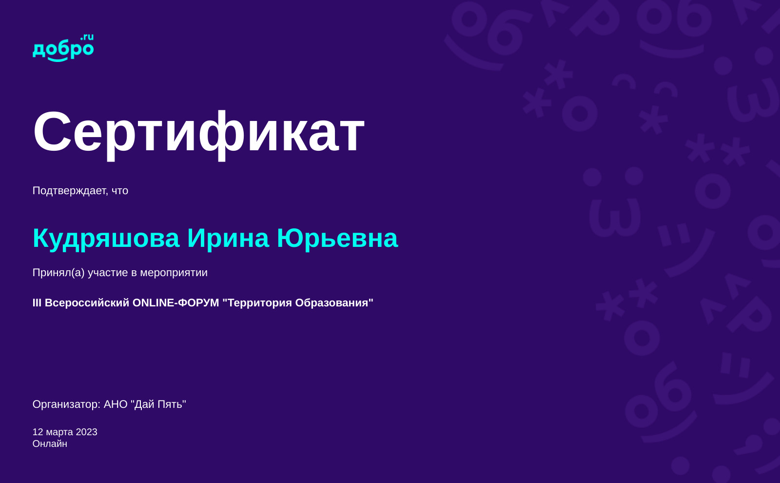 Ано данными. Ано данными
