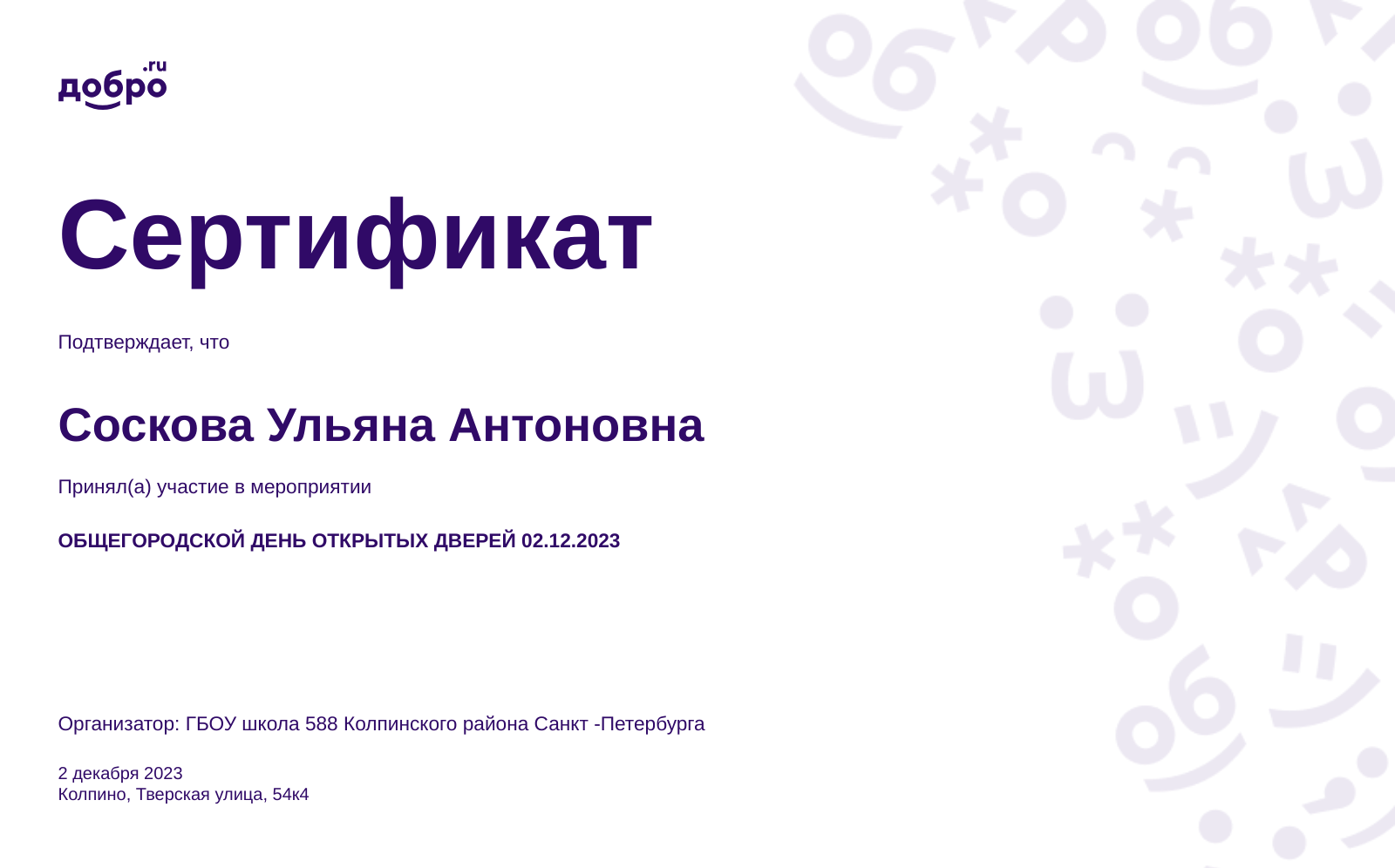 Волонтер Соскова Ульяна Антоновна, поселок Металлострой на DOBRO.RU c  3/31/2022. ID волонтера 93177200 | DOBRO.RU