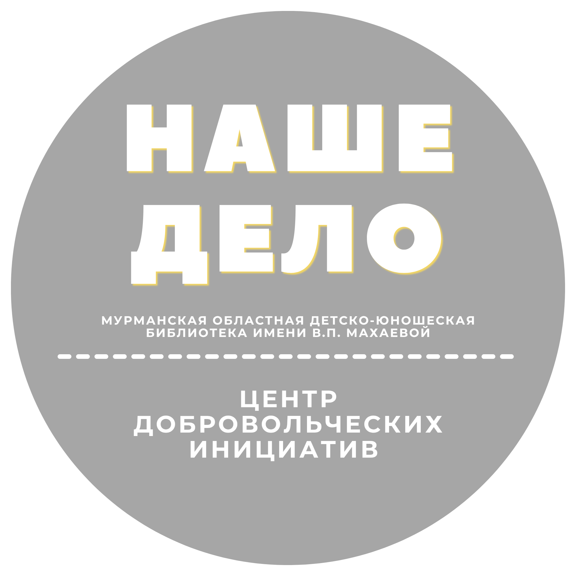 Bely_i_Krasny_Krug_Iskusstvo_Logotip_20260511_132207_0000-1.png
