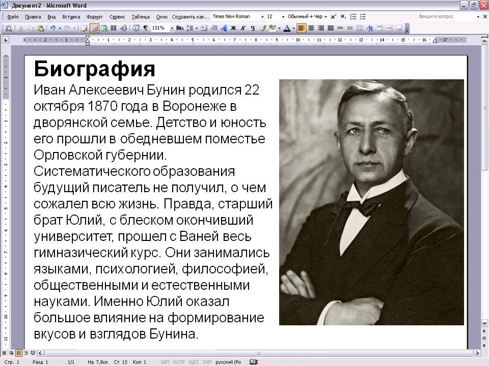 Краткая биография Ивана Бунина для учеников 7 класса