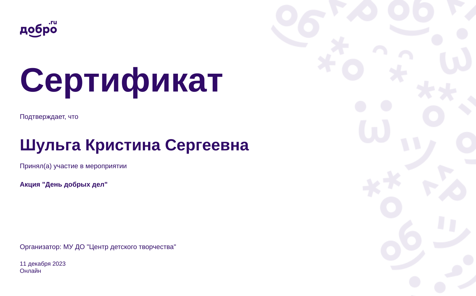 Волонтер Шульга Кристина Сергеевна, рп Каменоломни на DOBRO.RU c 3/18/2023.  ID волонтера 94802128 | DOBRO.RU