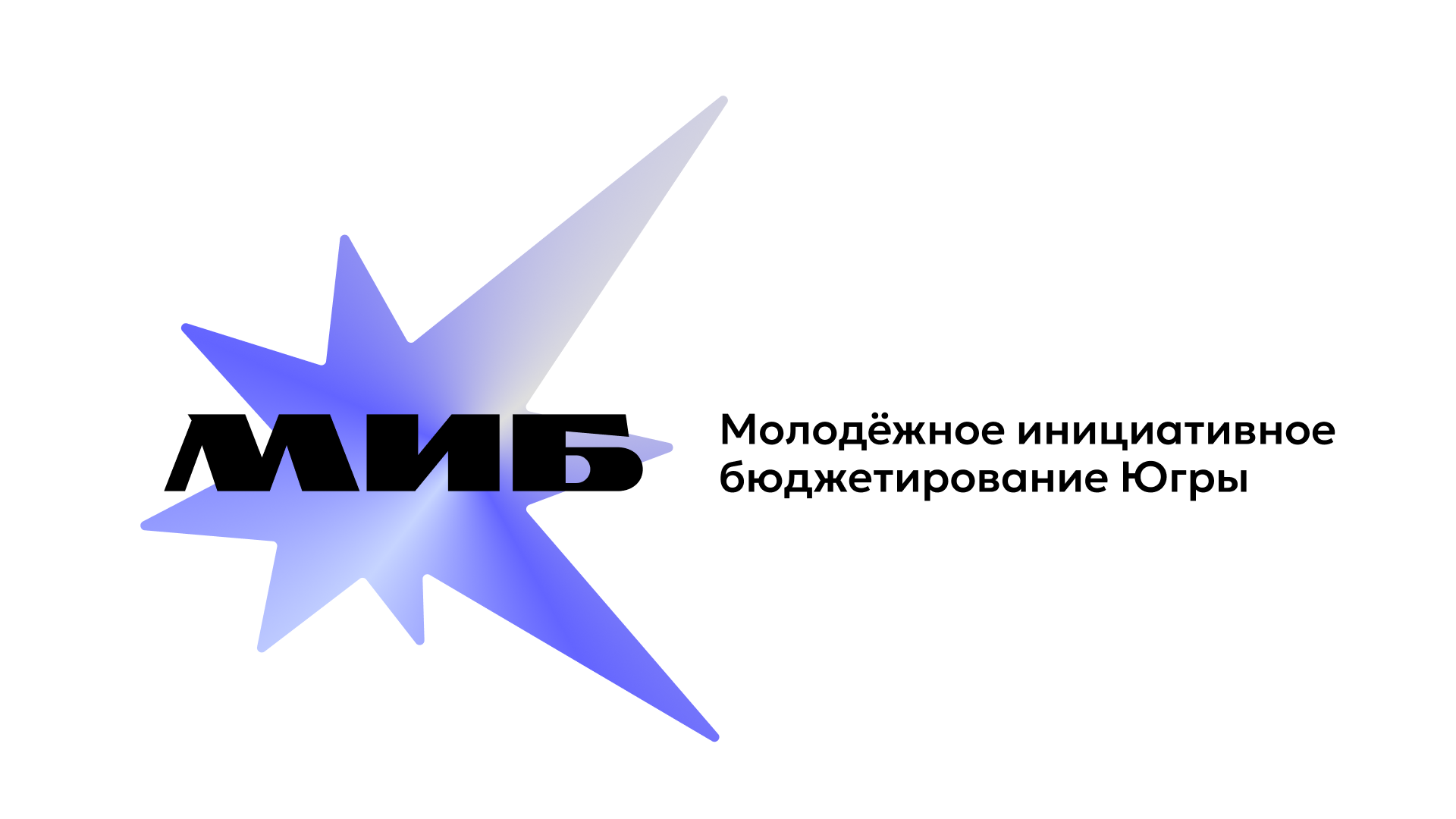 Конкурс на реализацию молодежных инициатив в Ханты-Мансийском автономном округе - Югре