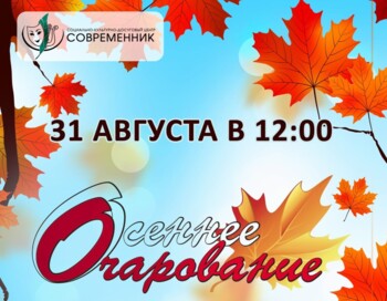 Осеннее очарование