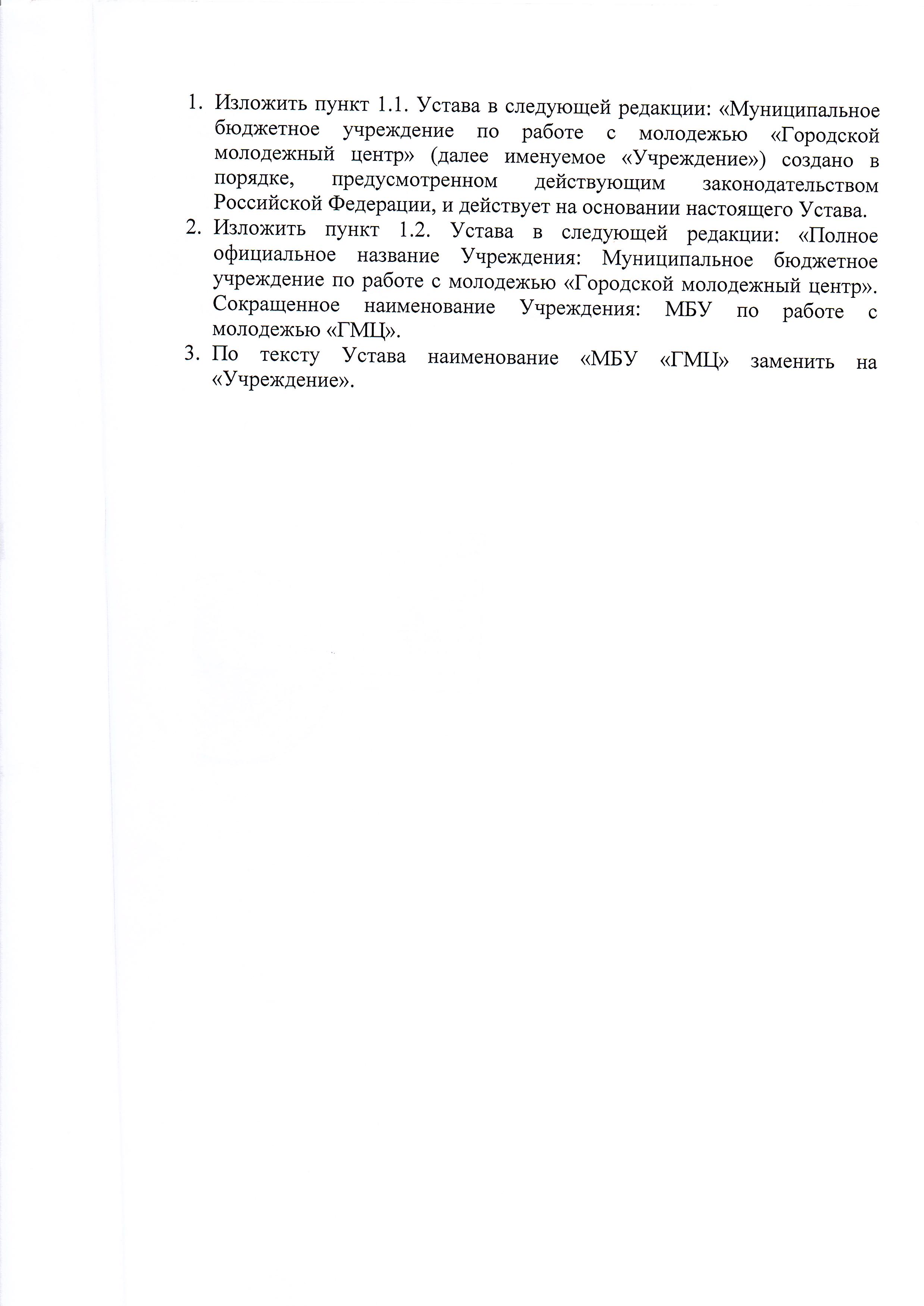 Организация: Муниципальное бюджетное учреждение по работе с молодежью 