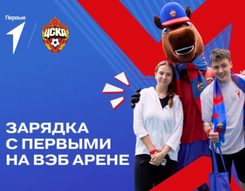 Зарядка с Первыми на ВЭБ Арене