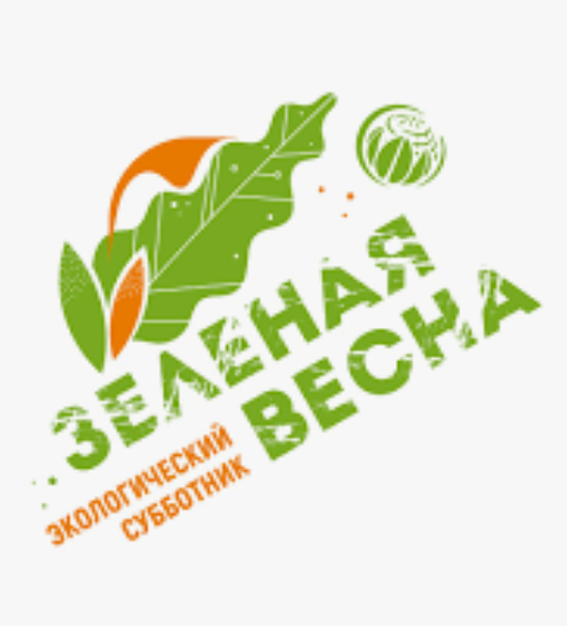ЕДДС Субботник «Зеленая весна»