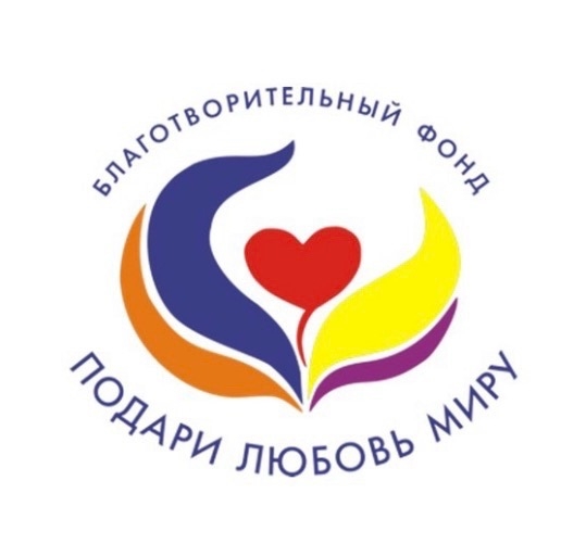 Логотип Подари Любовь Миру.jpg