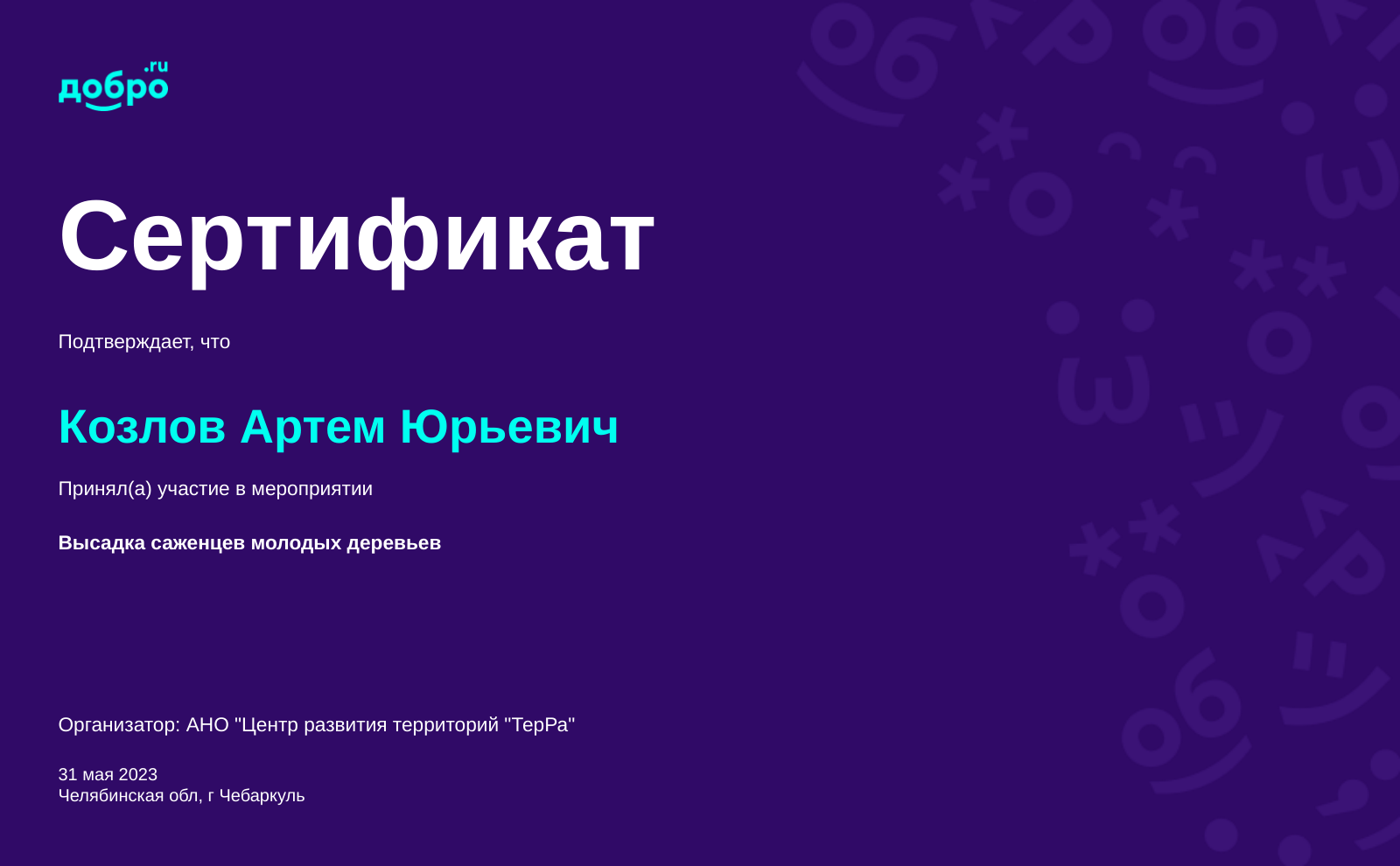 certificate