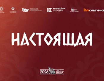 Открытый показ фильма «Настоящая». Новосибирская область