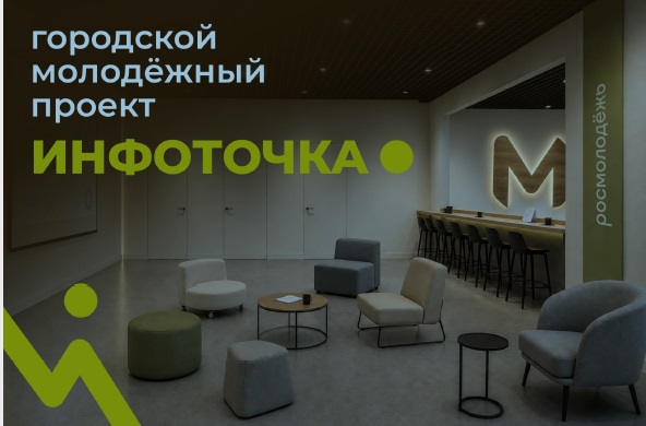 «ИНФОТОЧКА»