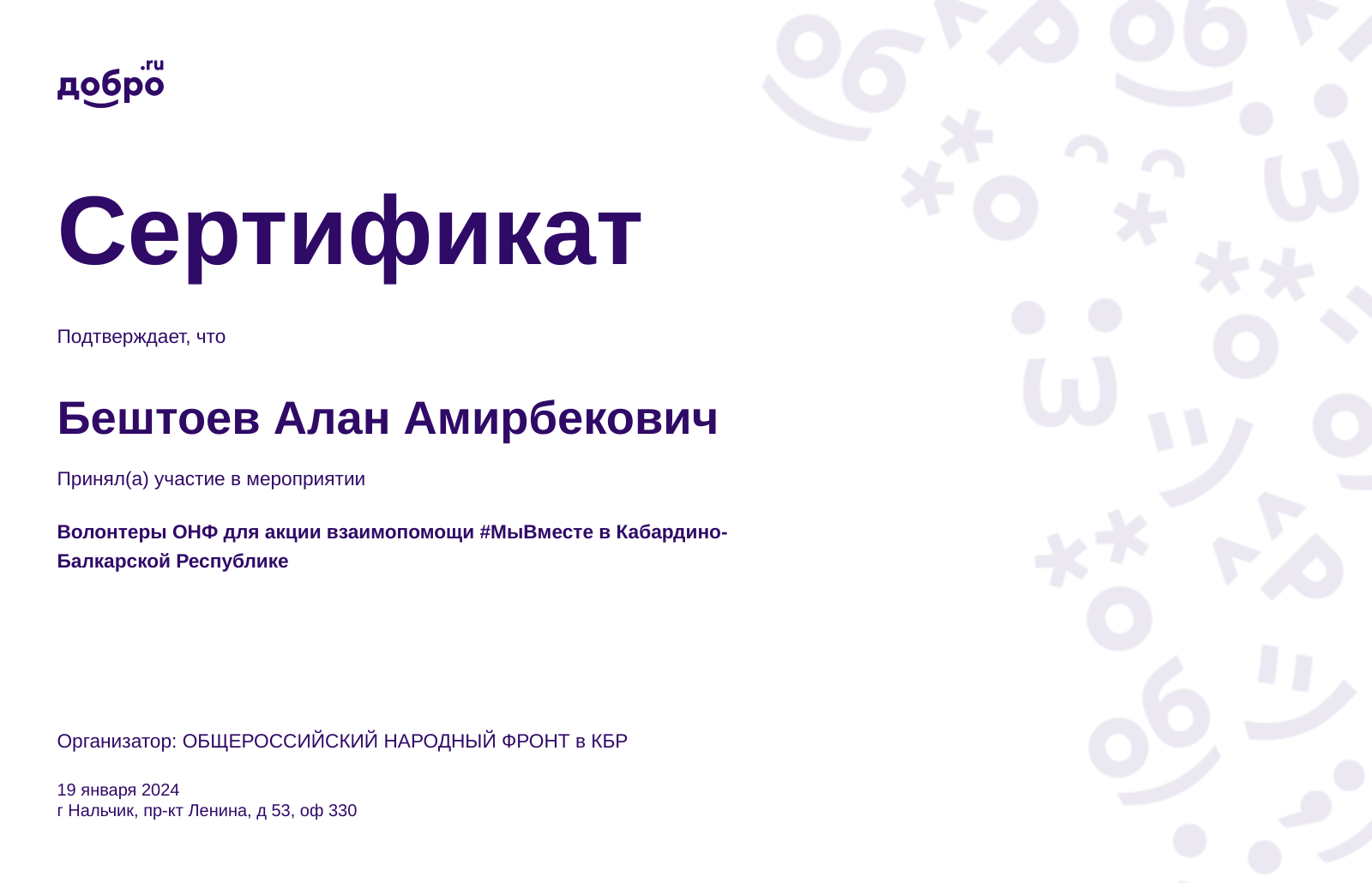 Волонтер Бештоев Алан Амирбекович, село Дыгулыбгей на DOBRO.RU c 9/6/2021.  ID волонтера 92411563 | DOBRO.RU