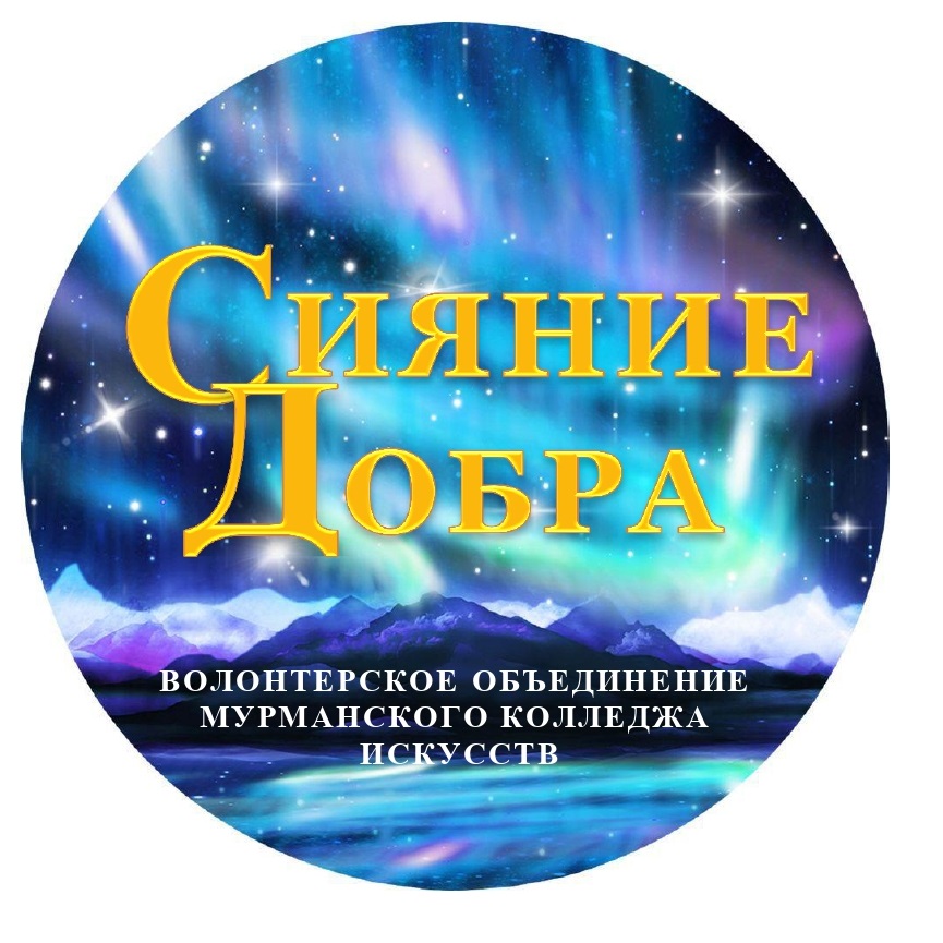 Эмблема Сияние добра_page-0001 (2).jpg