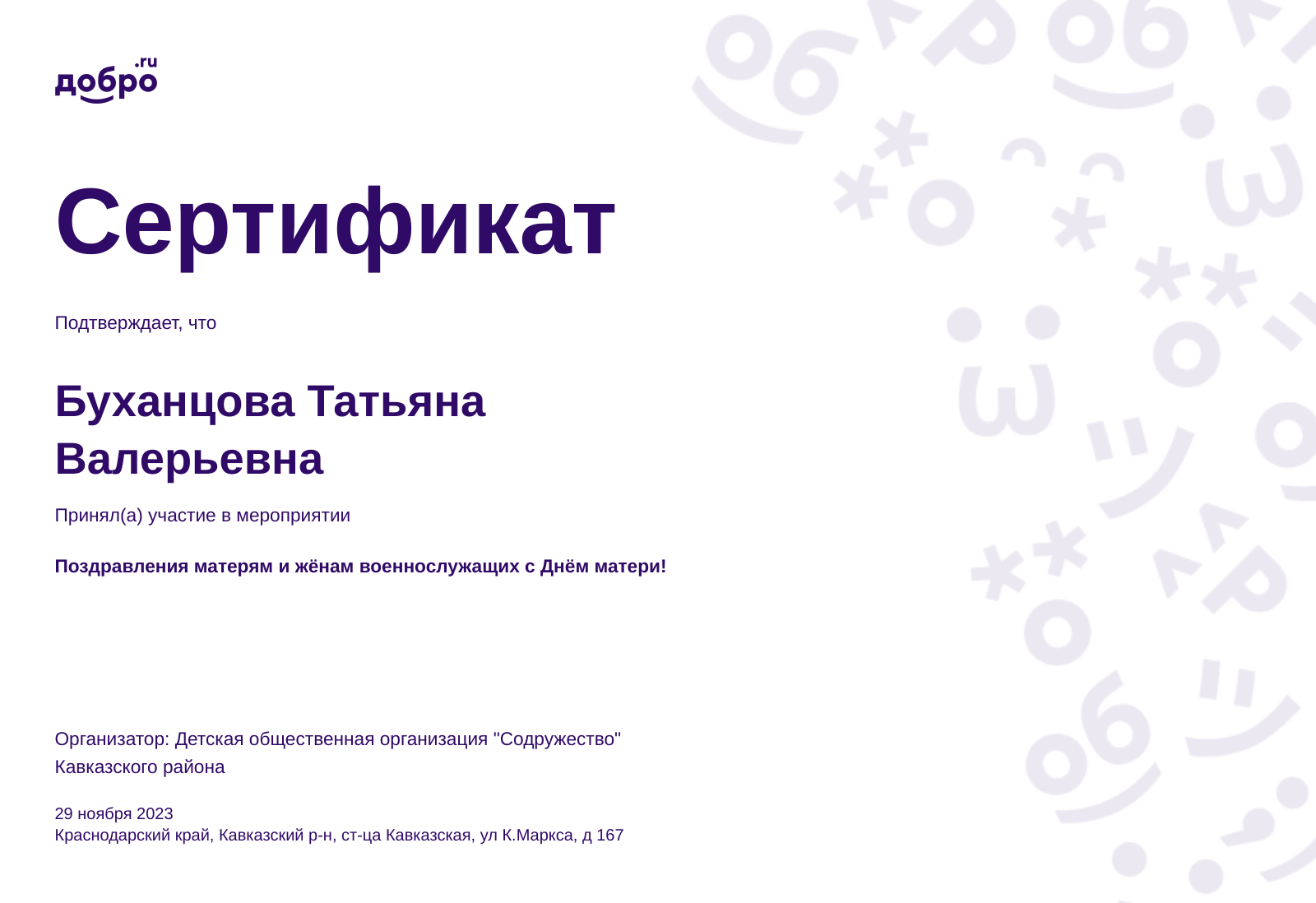 Волонтер Буханцова Татьяна Валерьевна, ст-ца Кавказская на DOBRO.RU c  9/14/2017. ID волонтера 19026 | DOBRO.RU