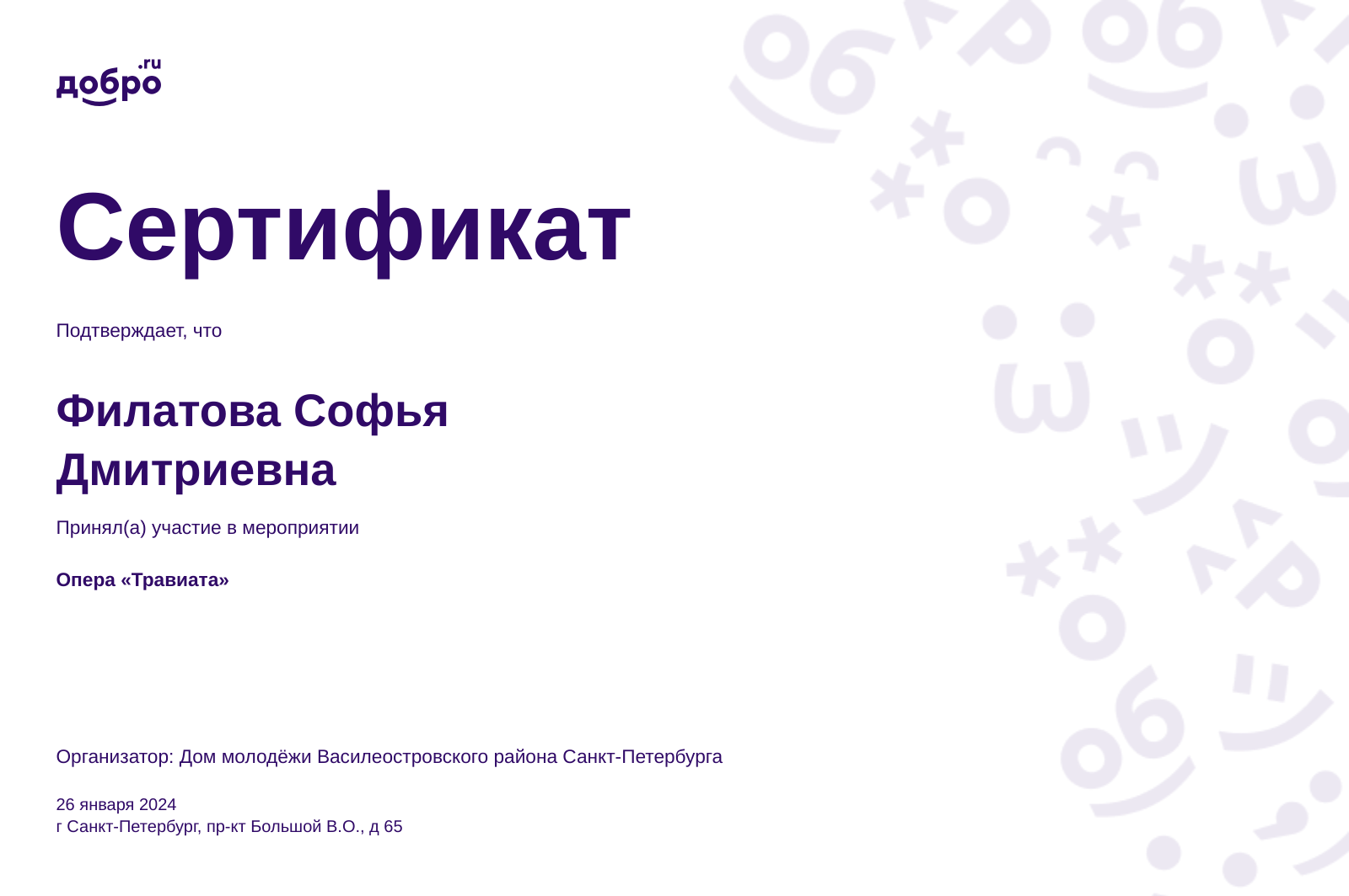 Волонтер Филатова Софья Дмитриевна, Санкт-Петербург на DOBRO.RU c  7/12/2023. ID волонтера 95235524 | DOBRO.RU