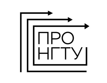 Всероссийская школа карьерных траекторий "ПРО.НГТУ"
