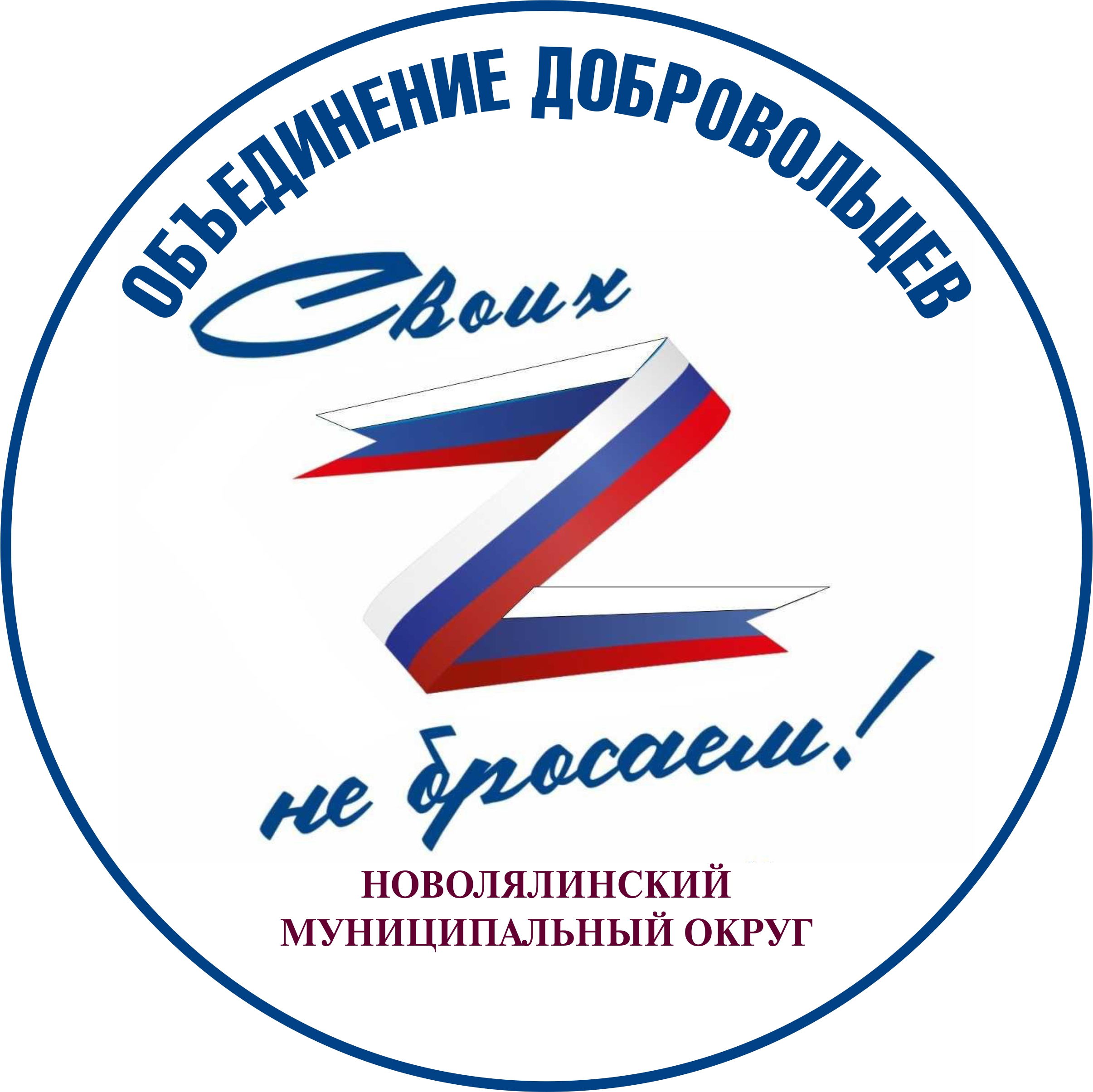 Логотип Объединение добровольцев.jpeg