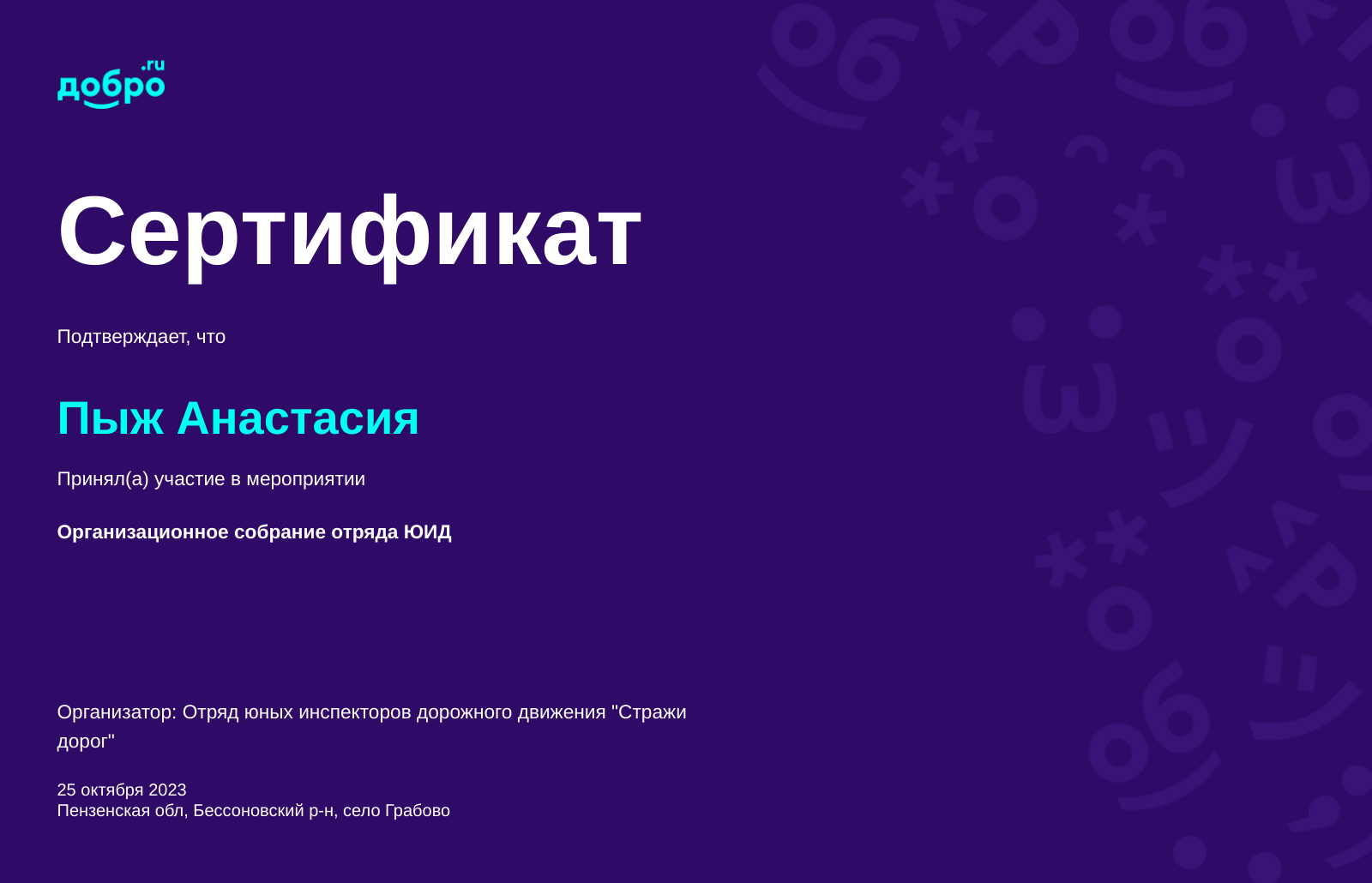 Волонтер Пыж Анастасия , село Грабово на DOBRO.RU c 7/19/2023. ID волонтера  95250966 | DOBRO.RU