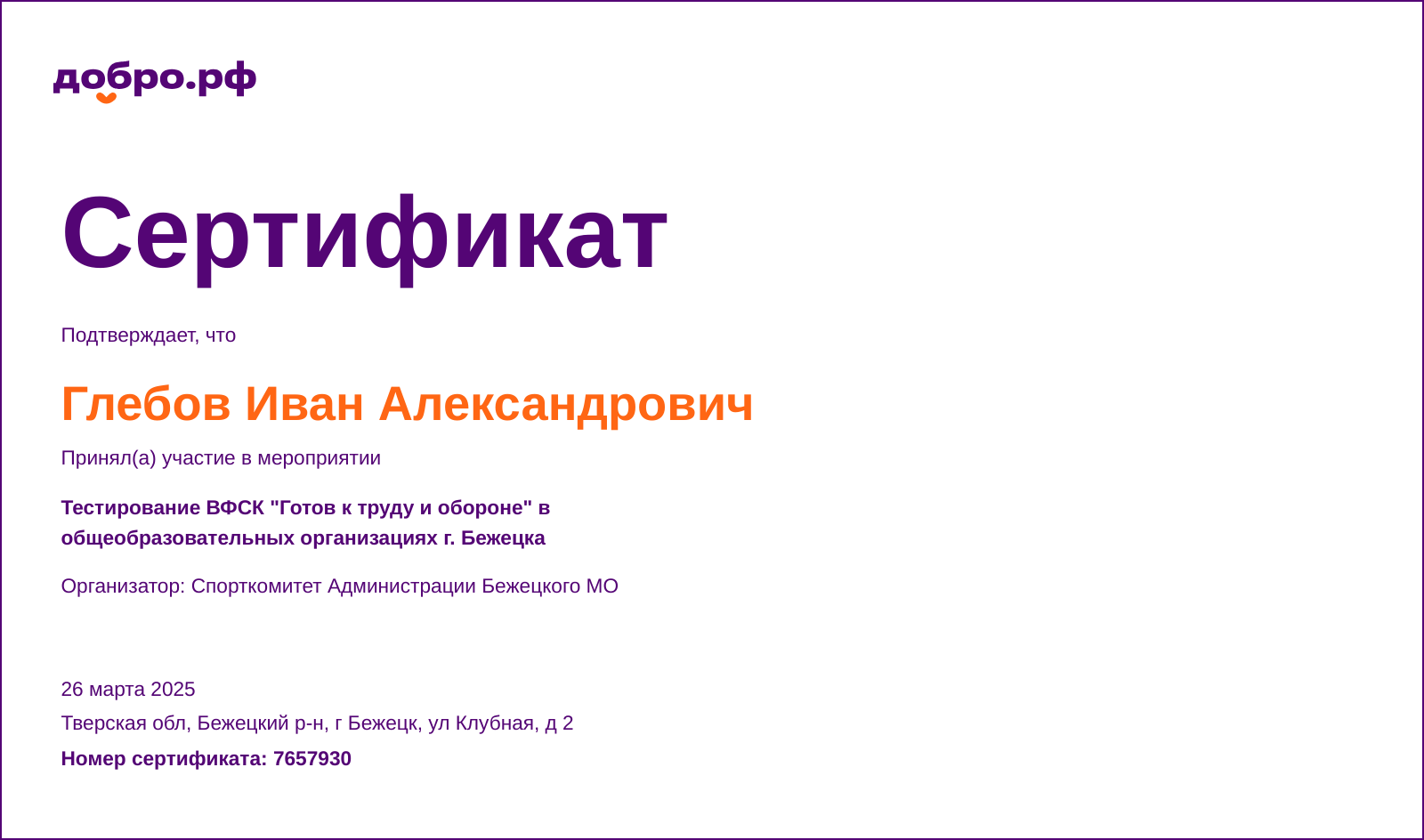 certificate