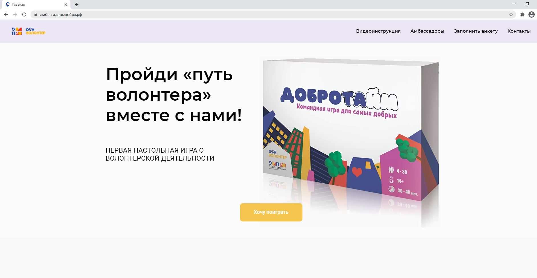 Проект Добровольческая настольная игра 