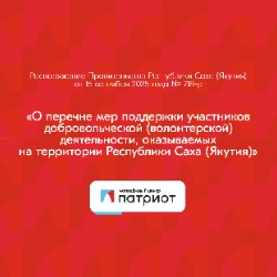 Субсидии на реализацию  мероприятий в области  государственной молодежной  политики и патриотического  воспитания граждан «Молодежь  Якутии»