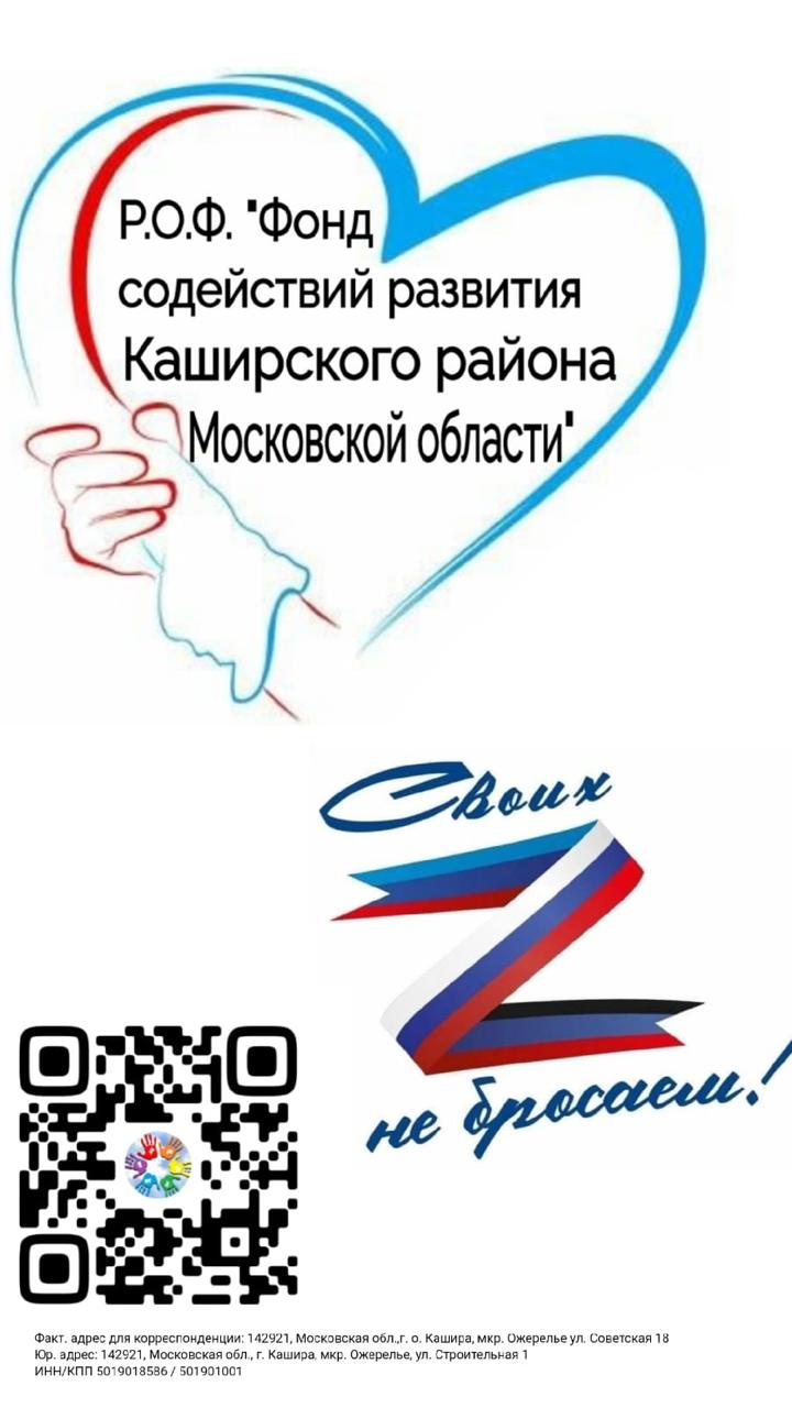 Изображение профиля для Р.О.Ф"содействий развитию Каширского района Московской области"