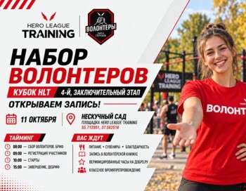 11.10 Кубок HLT 4 Этап, МСК