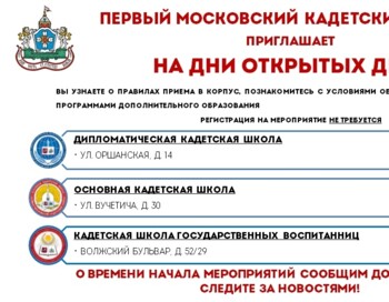 День открытых дверей ПМКК