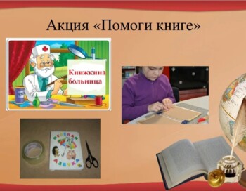 Книжкина больница картинки для детей