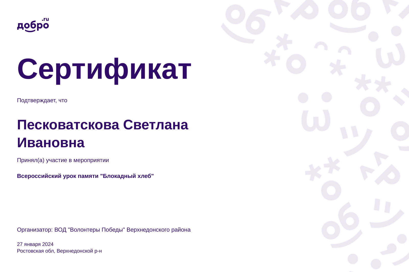 Волонтер Песковатскова Светлана Ивановна, хутор Песковатская Лопатина на  DOBRO.RU c 9/29/2019. ID волонтера 916443 | DOBRO.RU