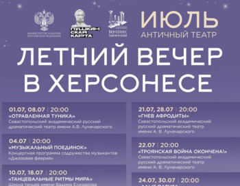 Летний вечер в Херсонесе