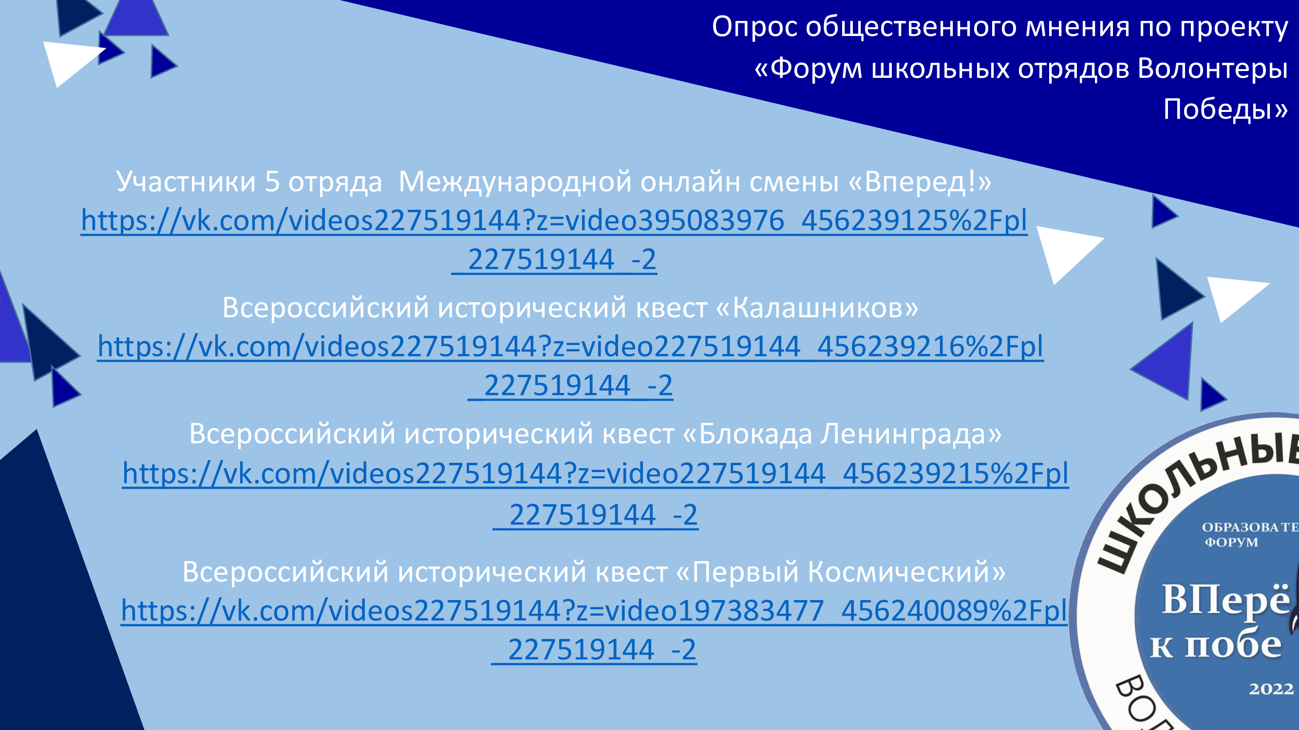 Проект Образовательный форум “ВПерёд к Победам!”. Охват проекта: Республика  Башкортостан ID: 10026893 | DOBRO.RU