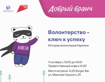Добрый бранч 11 октября 2025 г.
