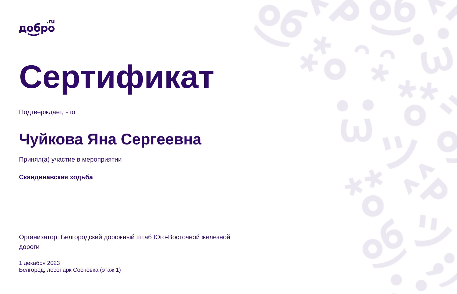 Волонтер Чуйкова Яна Сергеевна, Белгород на DOBRO.RU c 11/6/2020. ID  волонтера 91906933 | DOBRO.RU