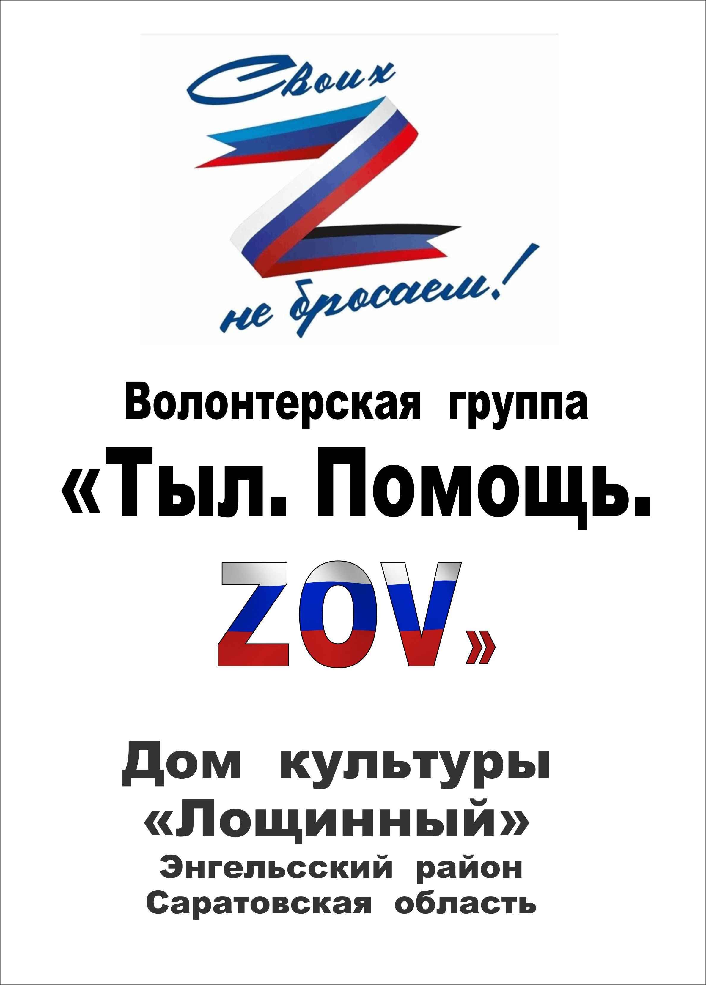 zov триколор.jpg