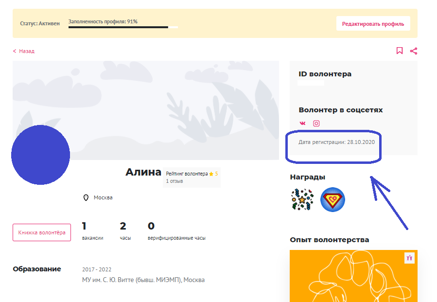 Личный кабинет волонтера добро. Электронная книжка волонтера dobro.ru. Как узнать дату создания карты.