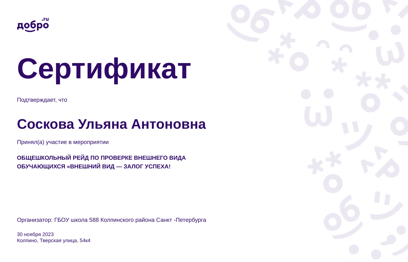 Волонтер Соскова Ульяна Антоновна, поселок Металлострой на DOBRO.RU c  3/31/2022. ID волонтера 93177200 | DOBRO.RU