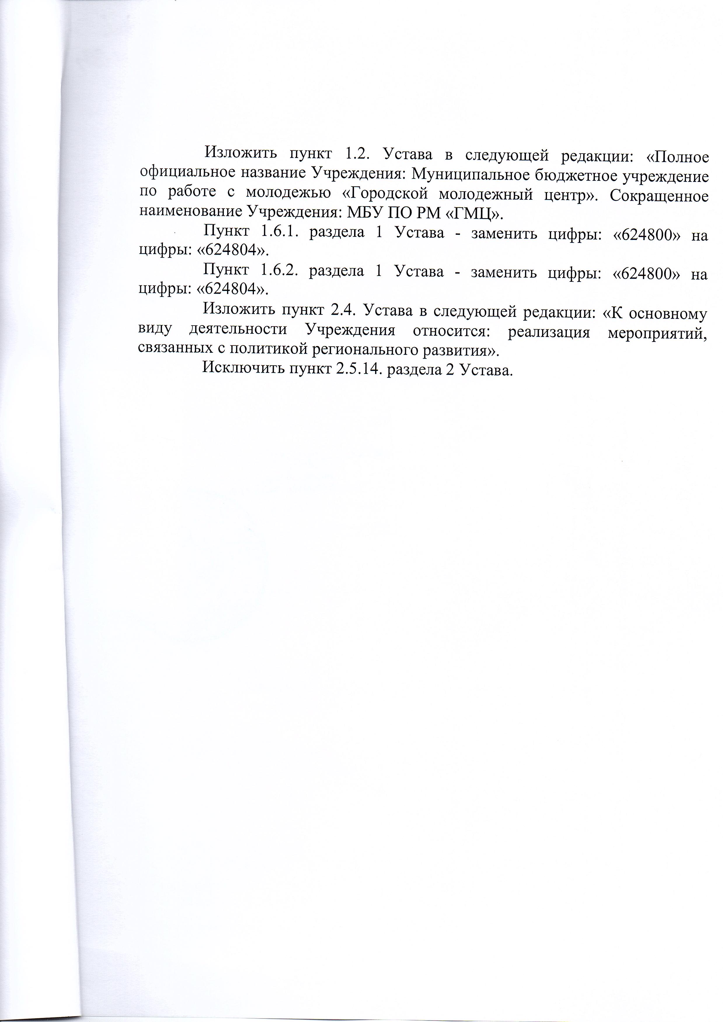 Организация: Муниципальное бюджетное учреждение по работе с молодежью 