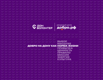 Реализация гипотез вовлечения жителей и организаций на Добро.рф