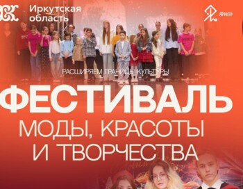 Фестиваль моды, красоты и творчества 2026